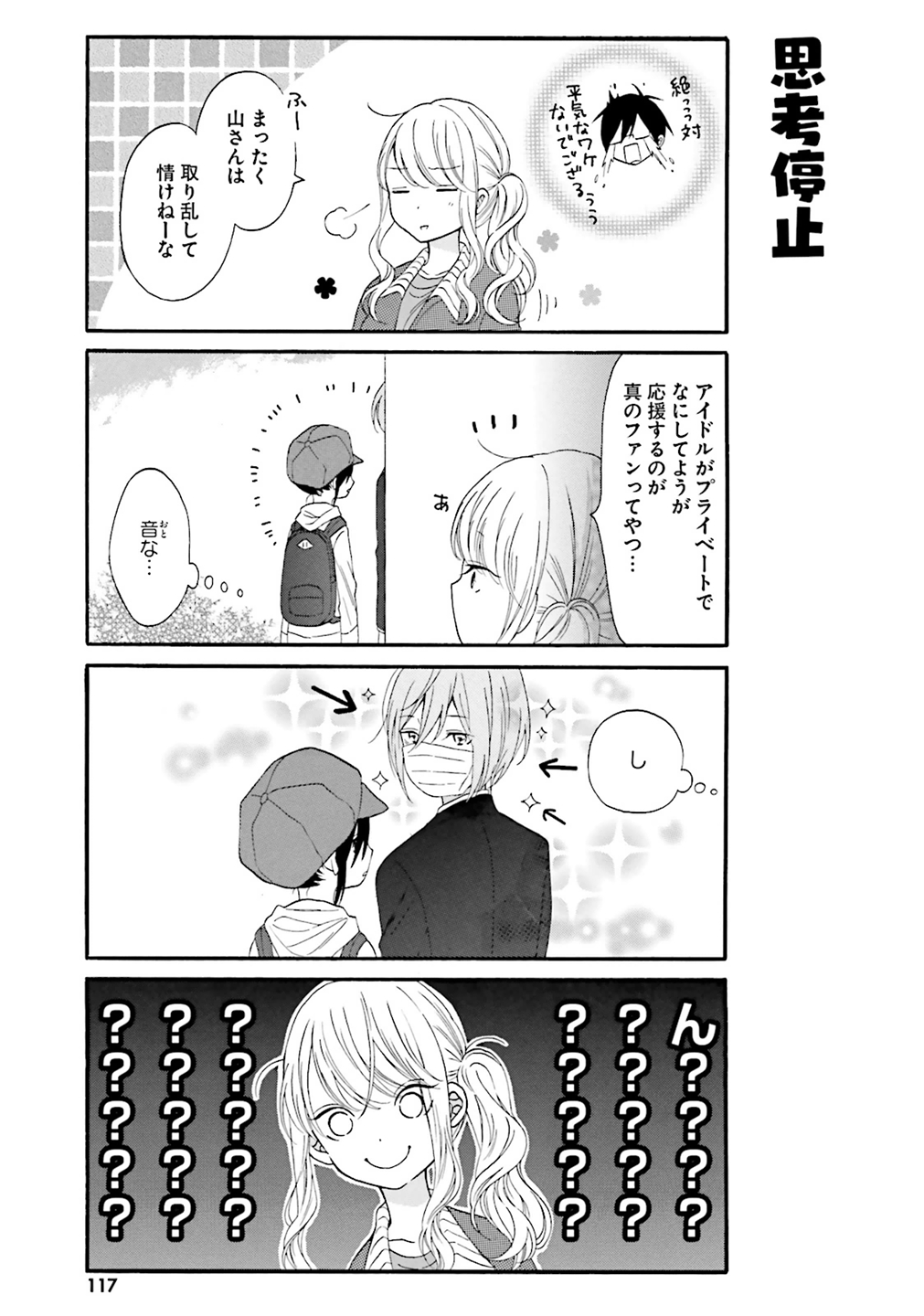 Gal to Otaku wa Wakari Aenai. - Chapter 10 - Page 3