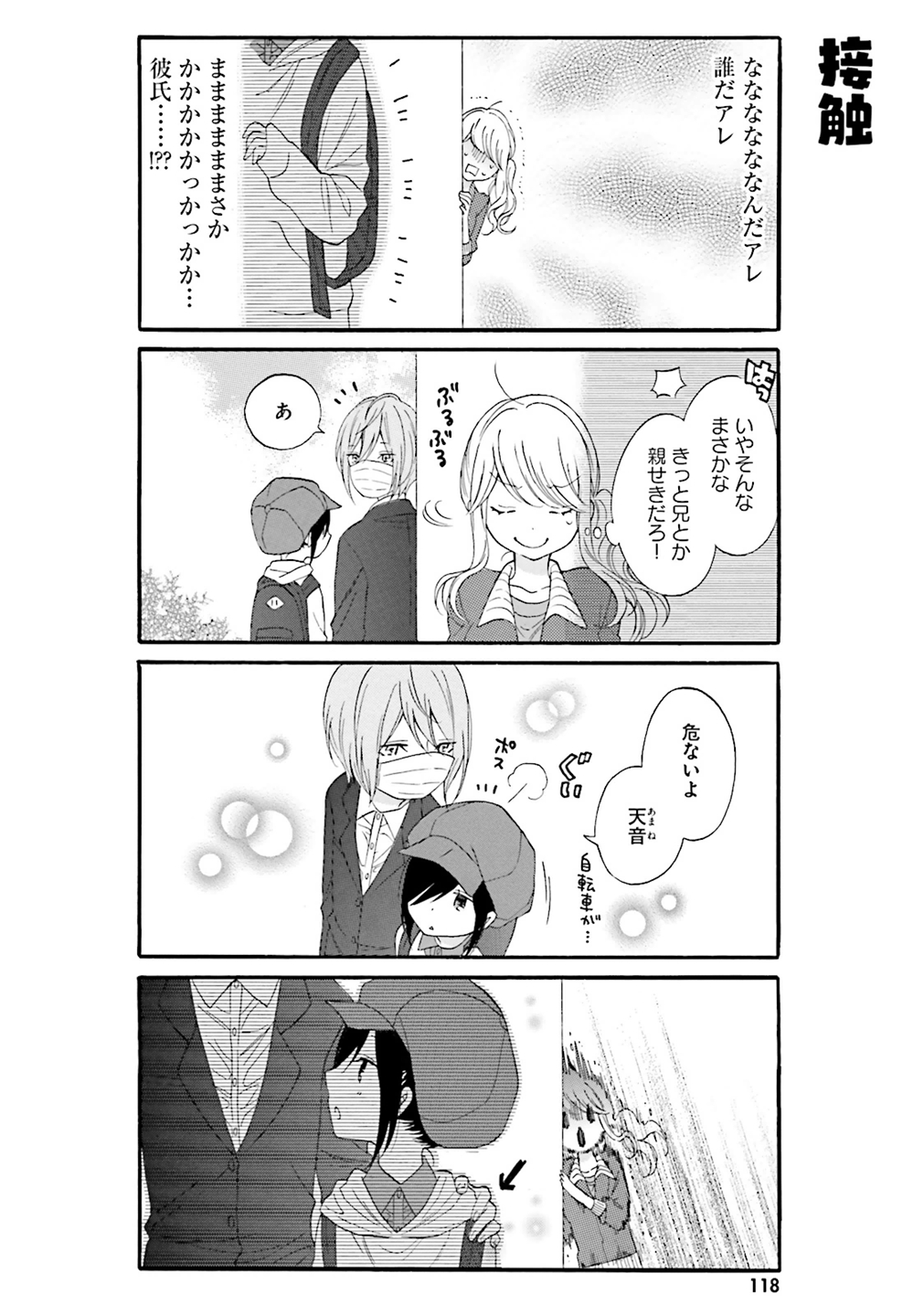 Gal to Otaku wa Wakari Aenai. - Chapter 10 - Page 4