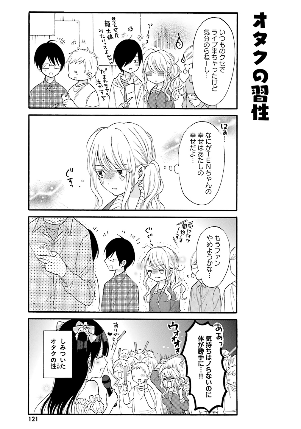 Gal to Otaku wa Wakari Aenai. - Chapter 10 - Page 7