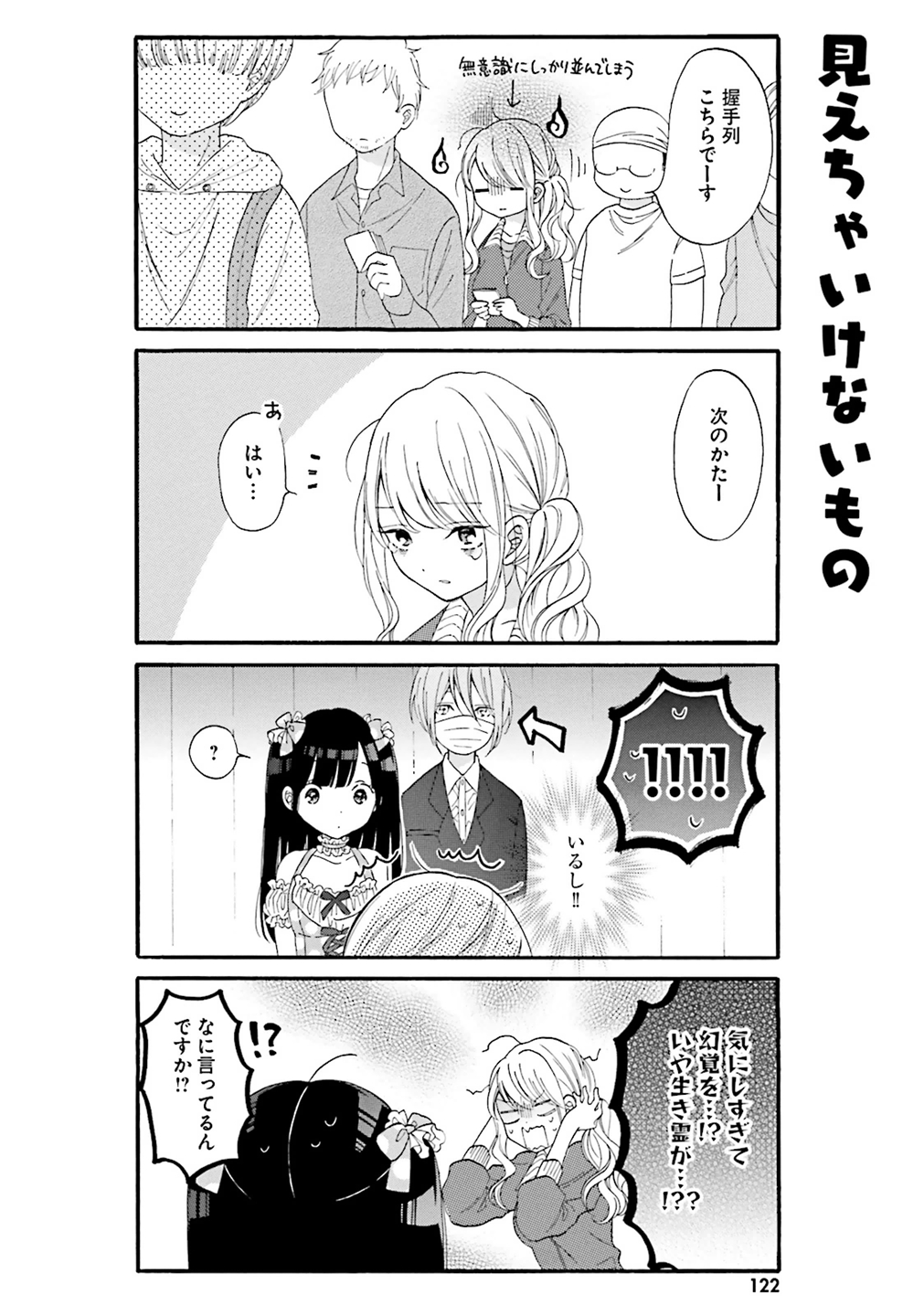 Gal to Otaku wa Wakari Aenai. - Chapter 10 - Page 8