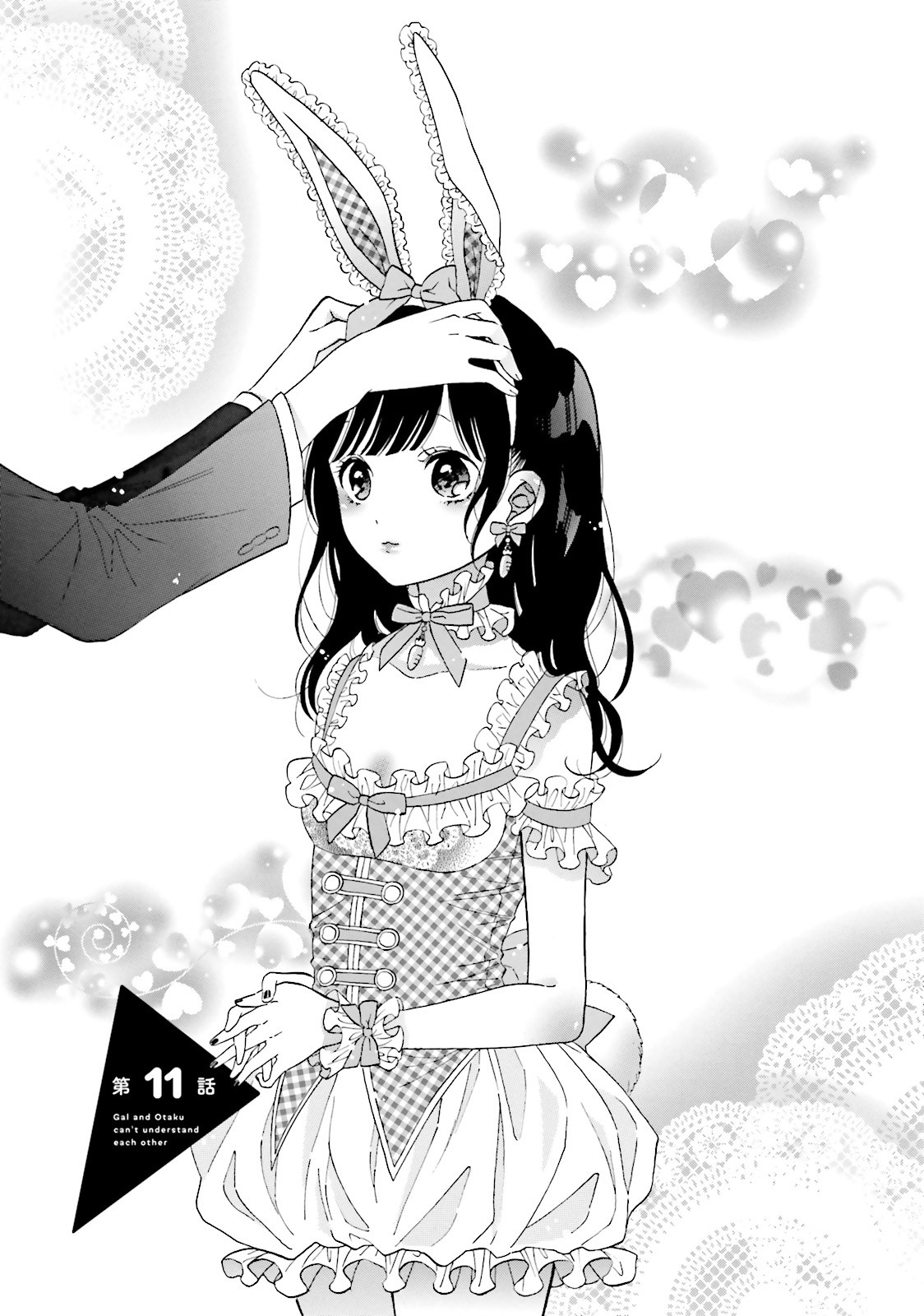 Gal to Otaku wa Wakari Aenai. - Chapter 11 - Page 1