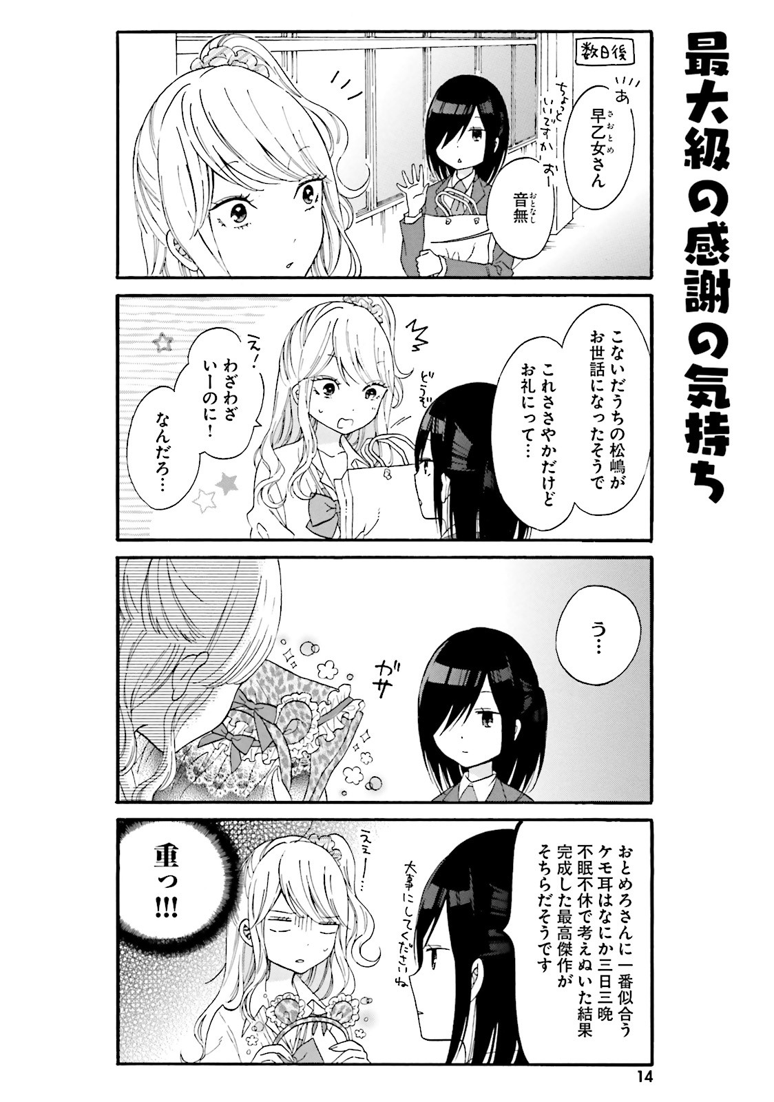 Gal to Otaku wa Wakari Aenai. - Chapter 11 - Page 10