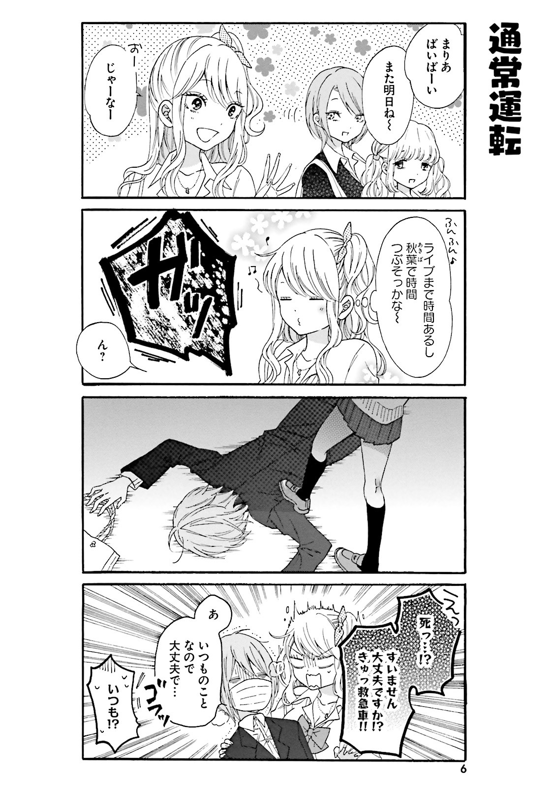 Gal to Otaku wa Wakari Aenai. - Chapter 11 - Page 2