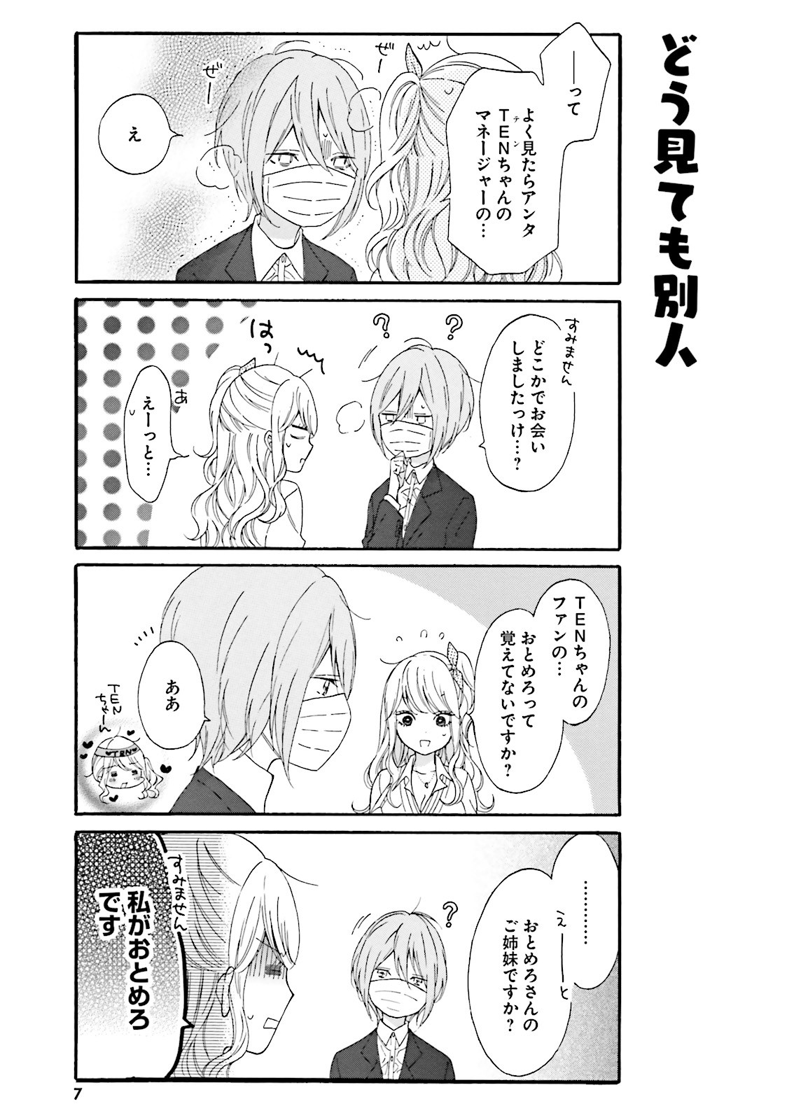 Gal to Otaku wa Wakari Aenai. - Chapter 11 - Page 3