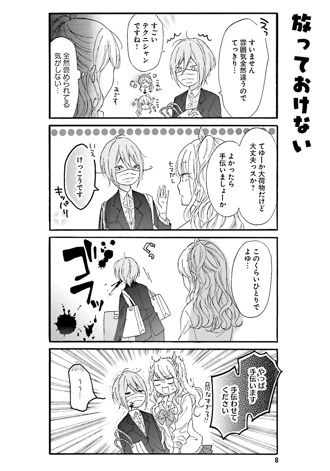 Gal to Otaku wa Wakari Aenai. - Chapter 11 - Page 4