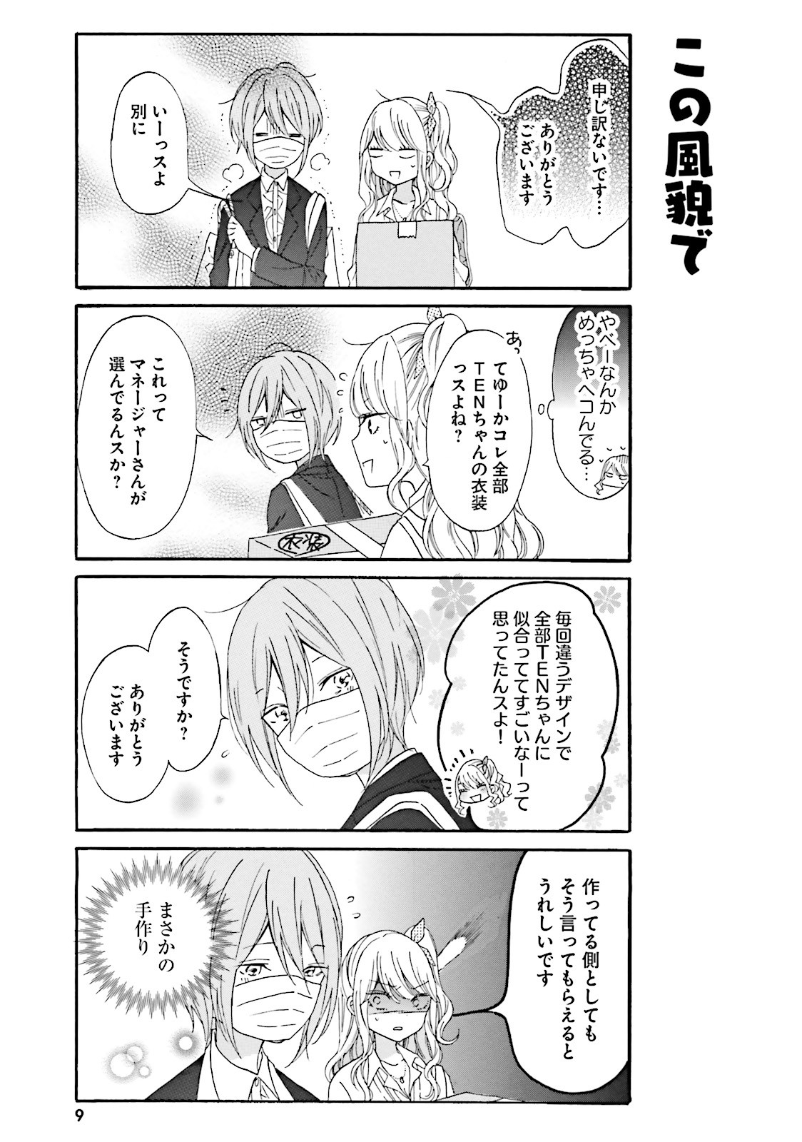 Gal to Otaku wa Wakari Aenai. - Chapter 11 - Page 5