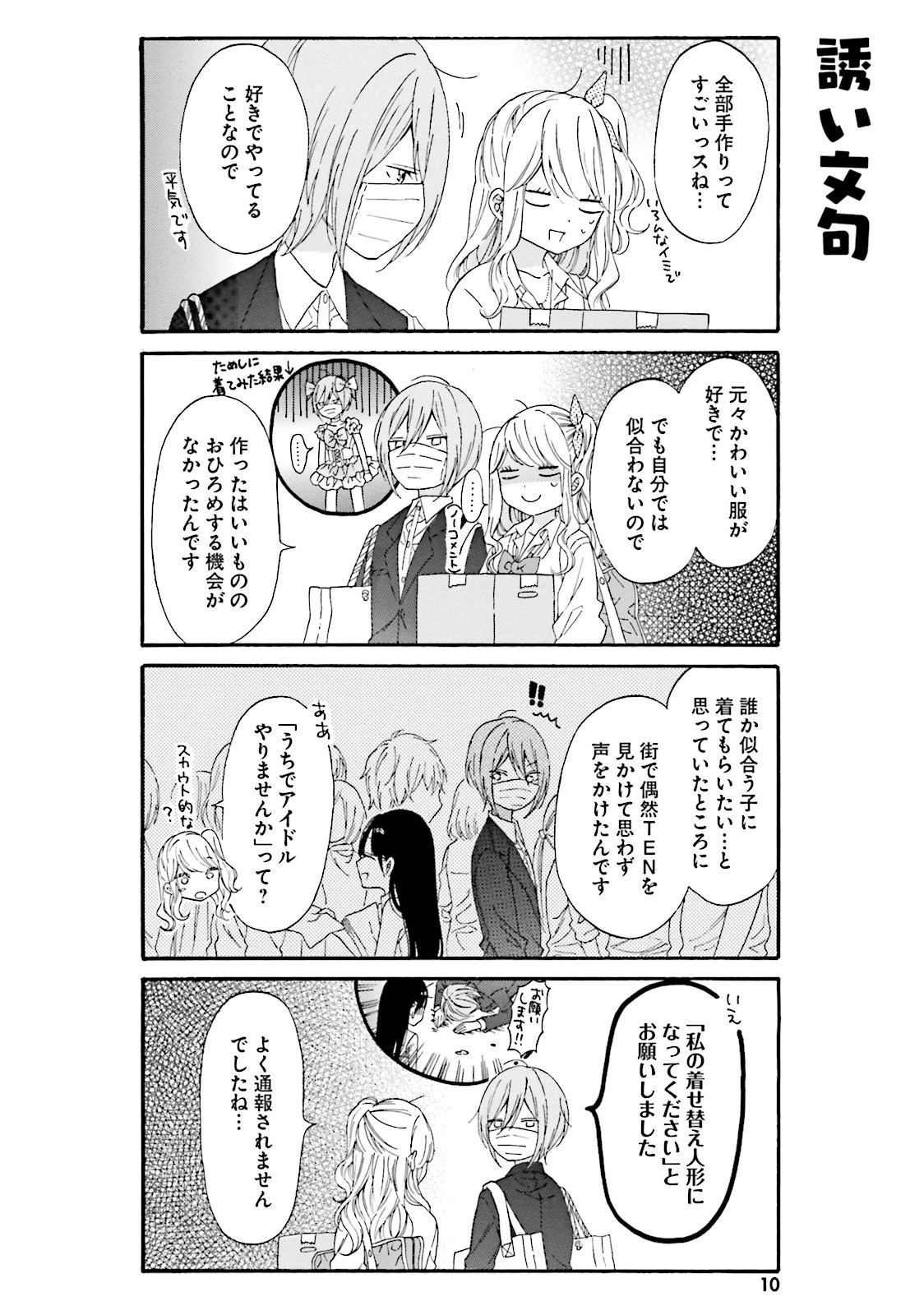 Gal to Otaku wa Wakari Aenai. - Chapter 11 - Page 6