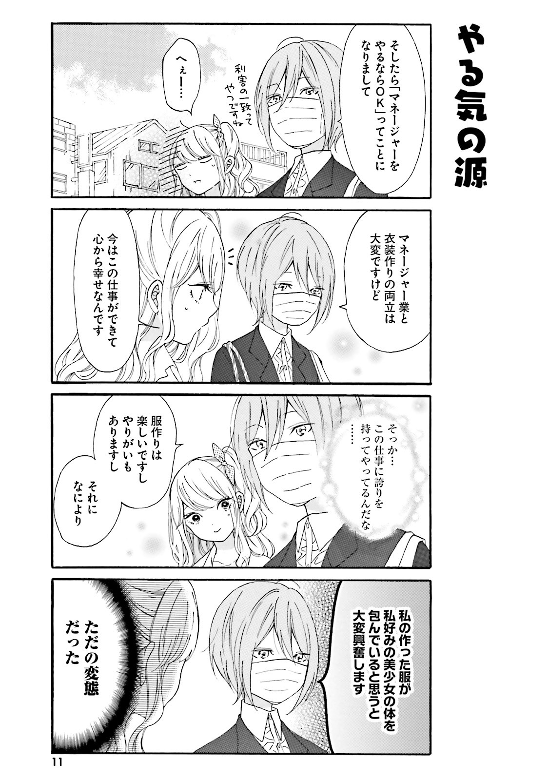 Gal to Otaku wa Wakari Aenai. - Chapter 11 - Page 7