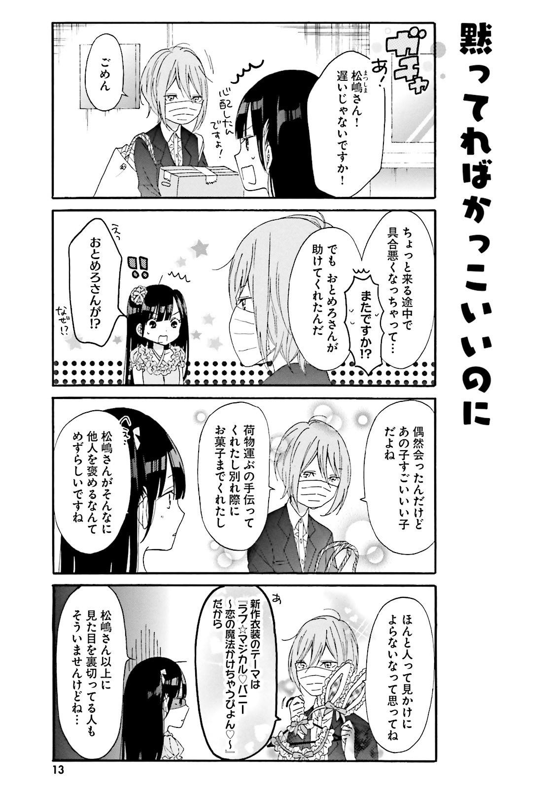 Gal to Otaku wa Wakari Aenai. - Chapter 11 - Page 9