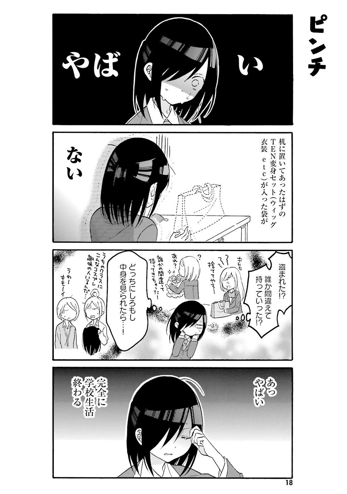 Gal to Otaku wa Wakari Aenai. - Chapter 12 - Page 2