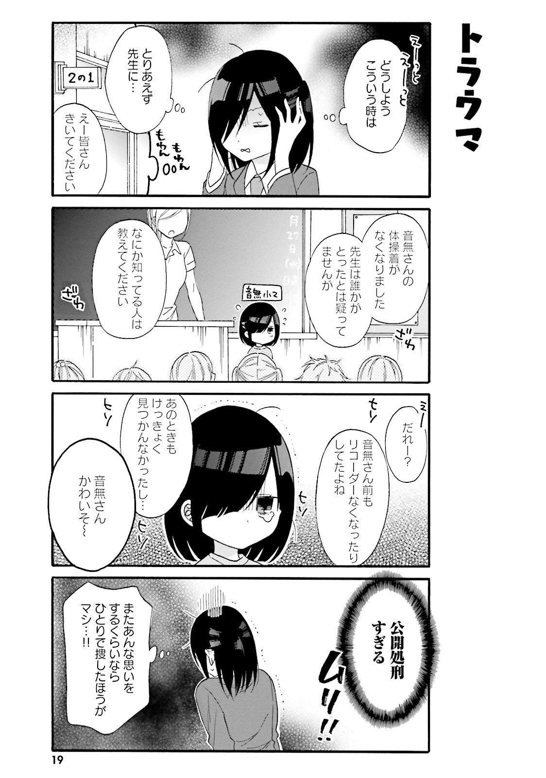 Gal to Otaku wa Wakari Aenai. - Chapter 12 - Page 3