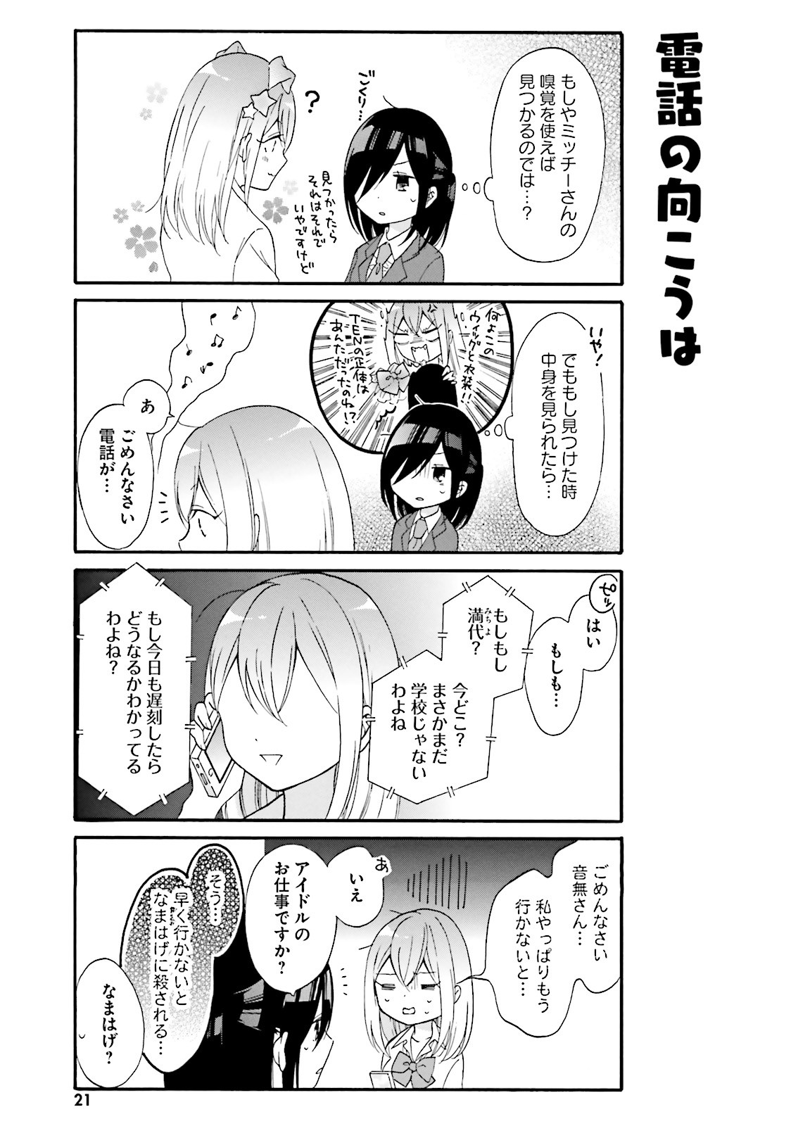 Gal to Otaku wa Wakari Aenai. - Chapter 12 - Page 5