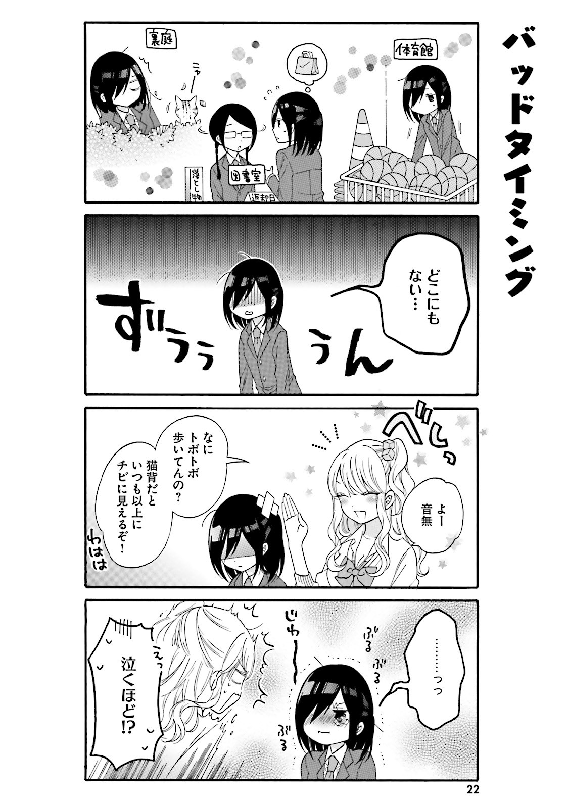 Gal to Otaku wa Wakari Aenai. - Chapter 12 - Page 6