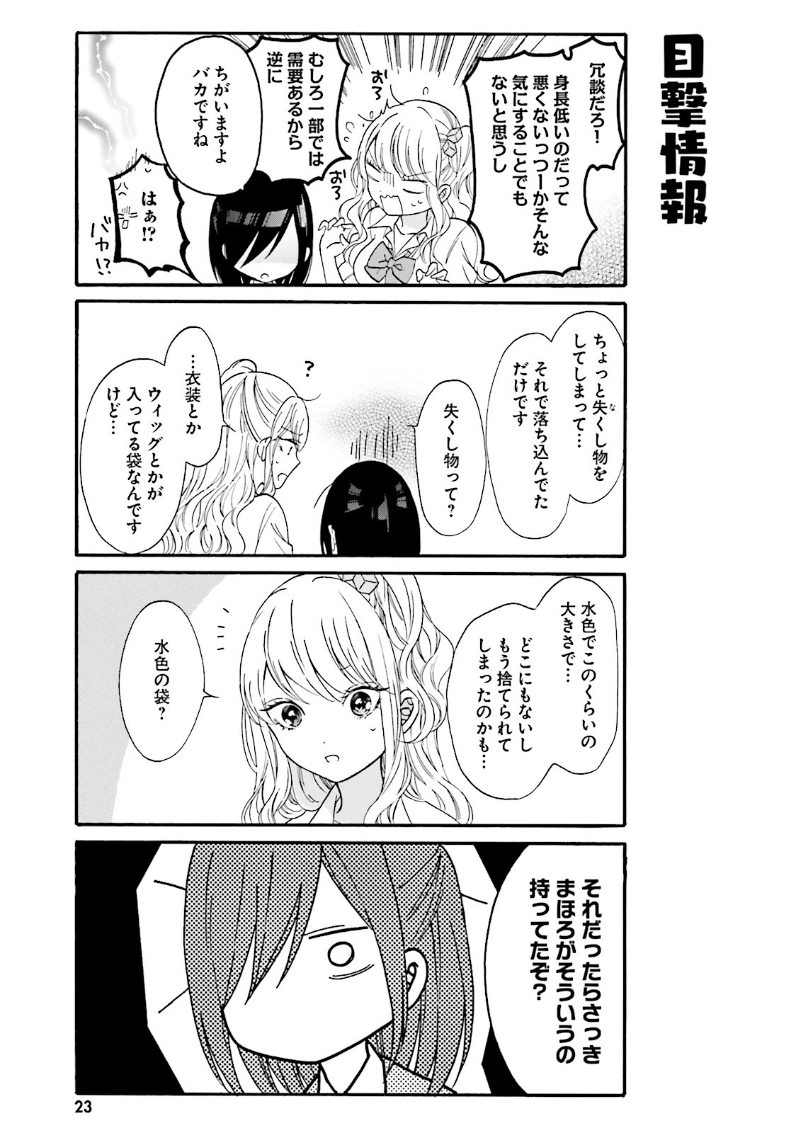 Gal to Otaku wa Wakari Aenai. - Chapter 12 - Page 7