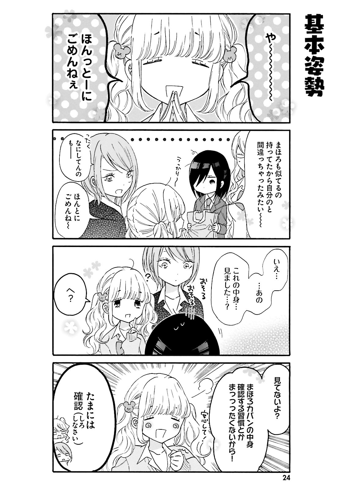 Gal to Otaku wa Wakari Aenai. - Chapter 12 - Page 8