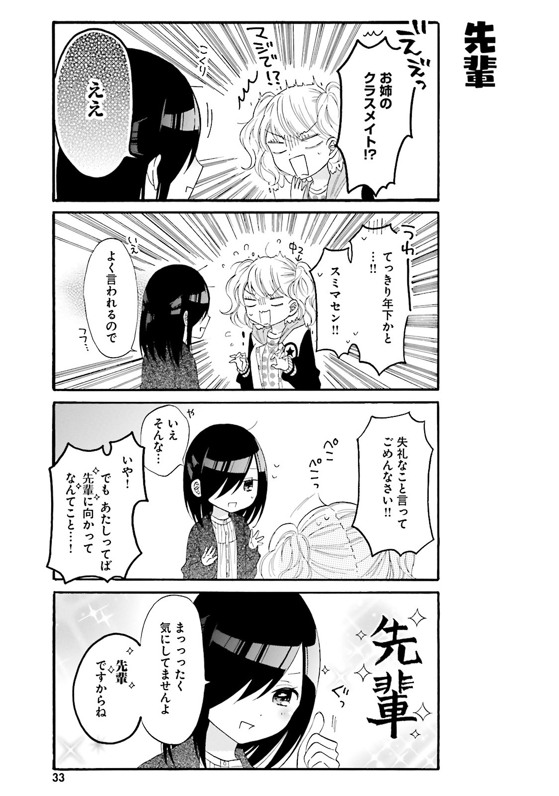 Gal to Otaku wa Wakari Aenai. - Chapter 13 - Page 1