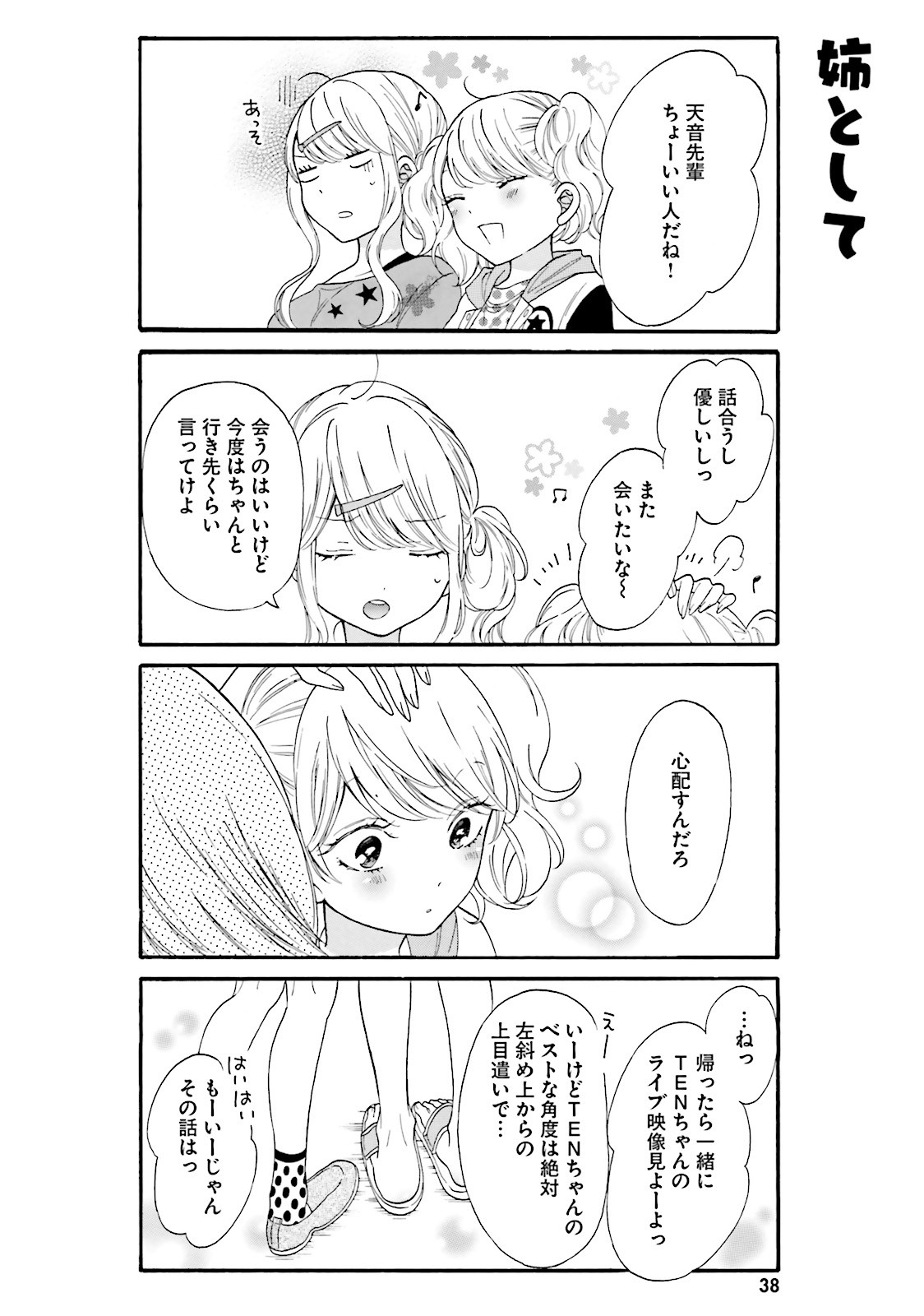 Gal to Otaku wa Wakari Aenai. - Chapter 13 - Page 9