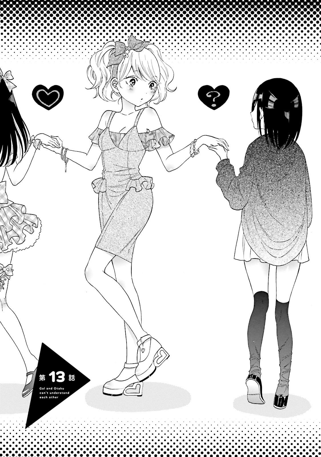 Gal to Otaku wa Wakari Aenai. - Chapter 13 - Page 2