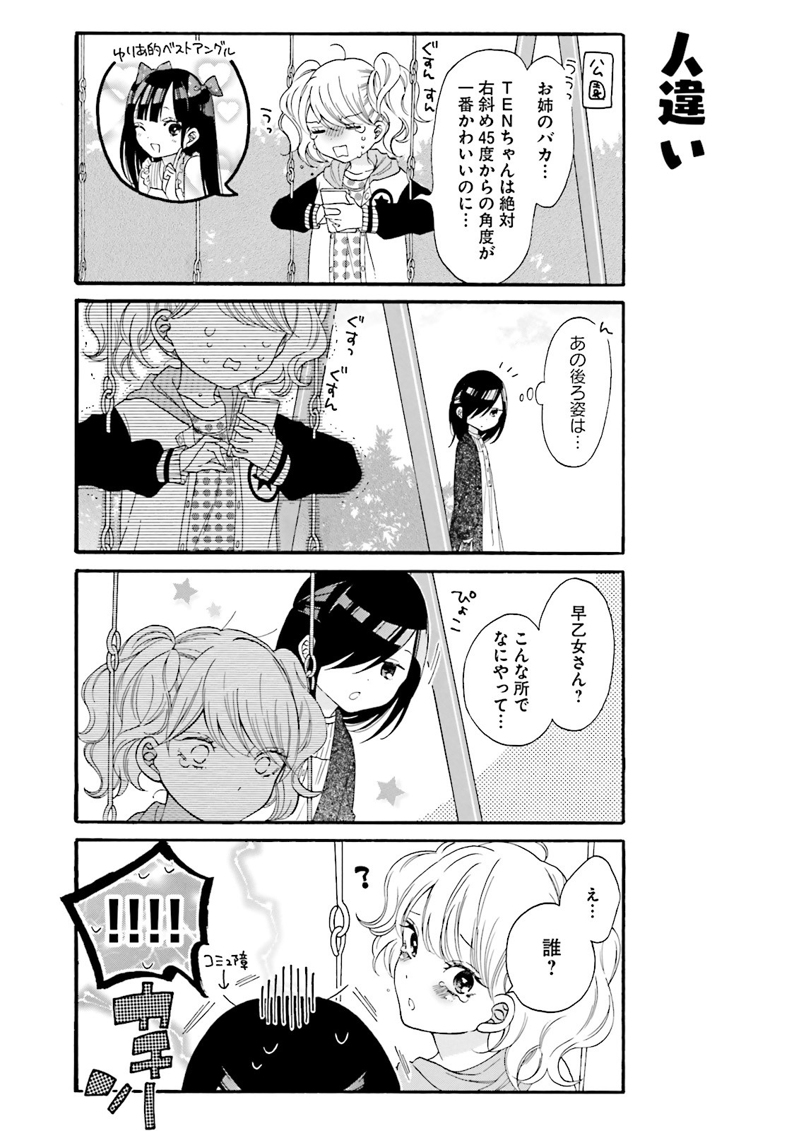 Gal to Otaku wa Wakari Aenai. - Chapter 13 - Page 3