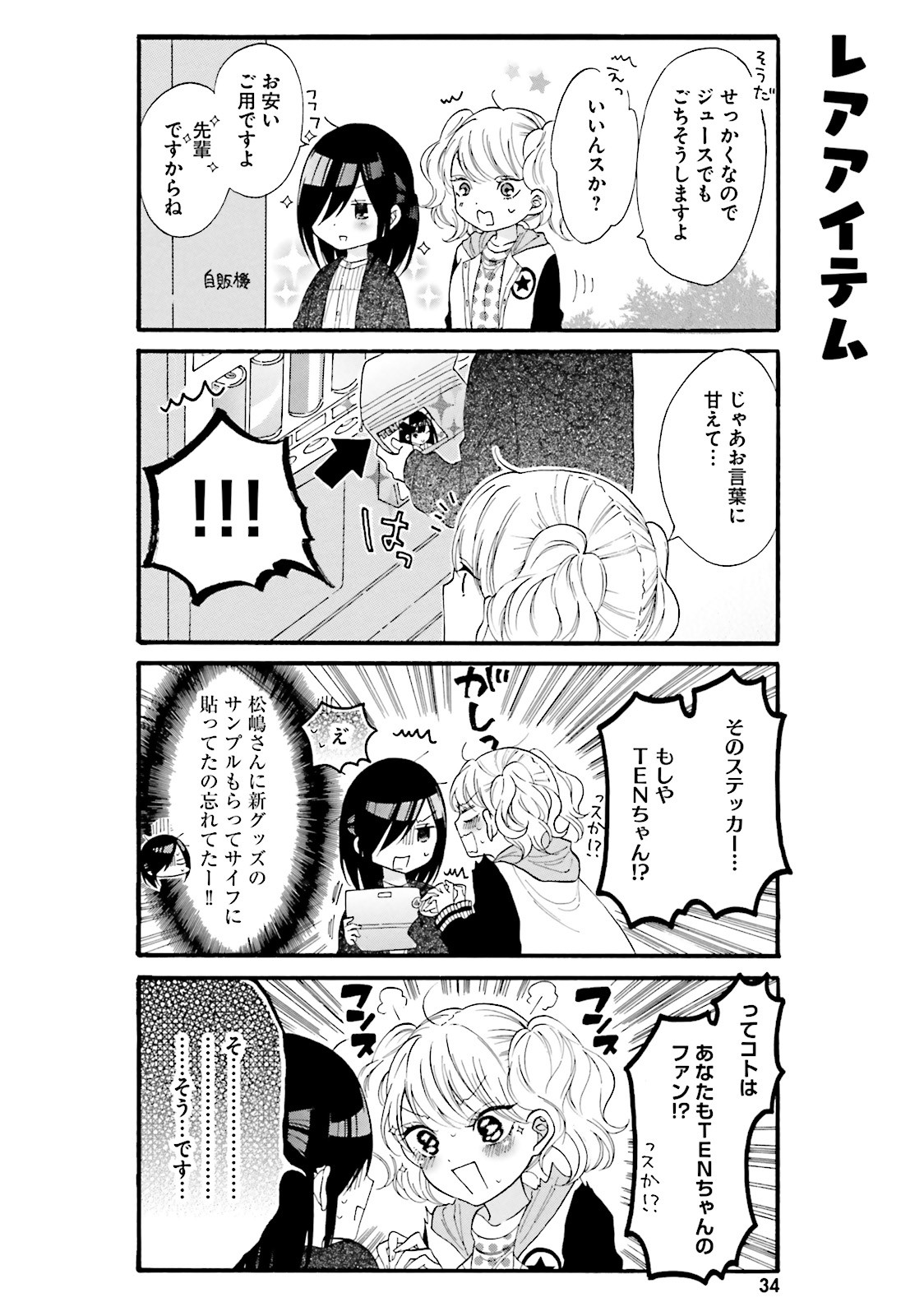 Gal to Otaku wa Wakari Aenai. - Chapter 13 - Page 5