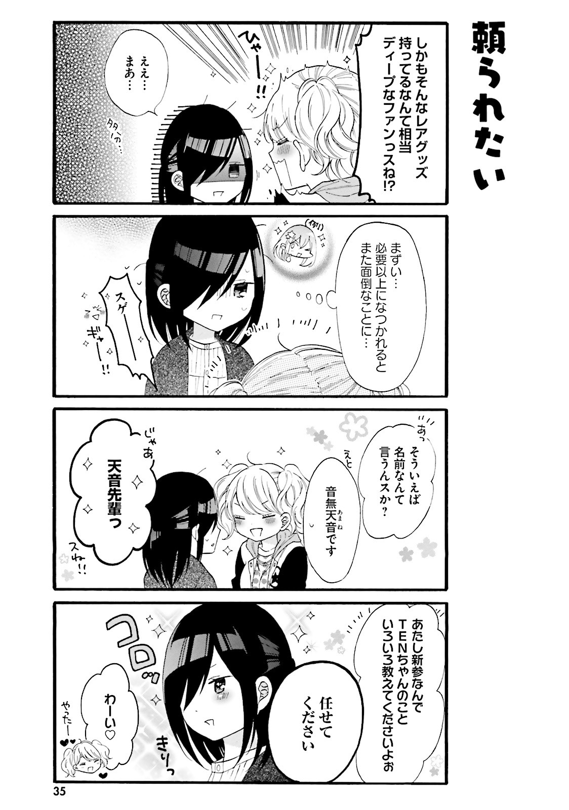 Gal to Otaku wa Wakari Aenai. - Chapter 13 - Page 6