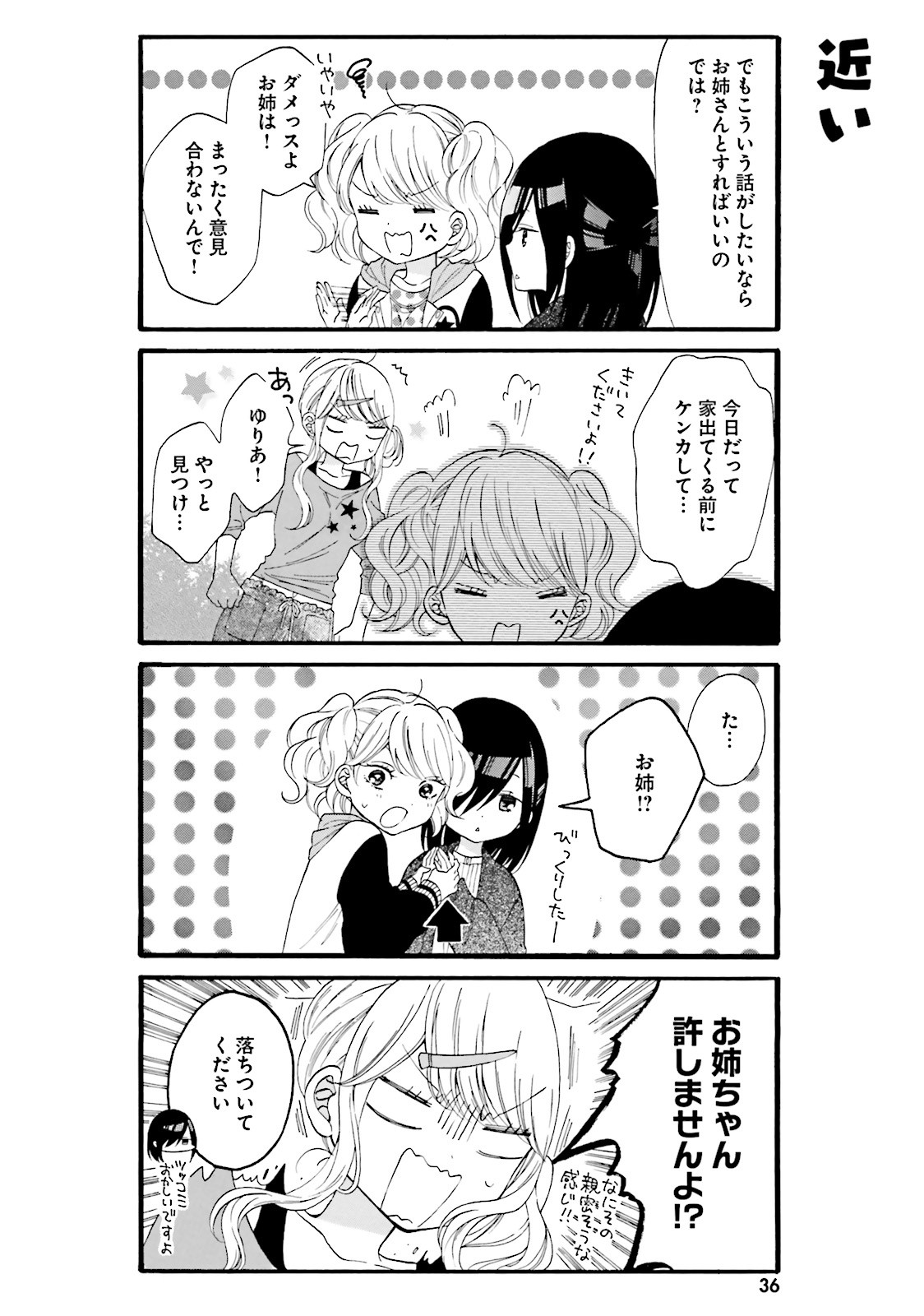 Gal to Otaku wa Wakari Aenai. - Chapter 13 - Page 7