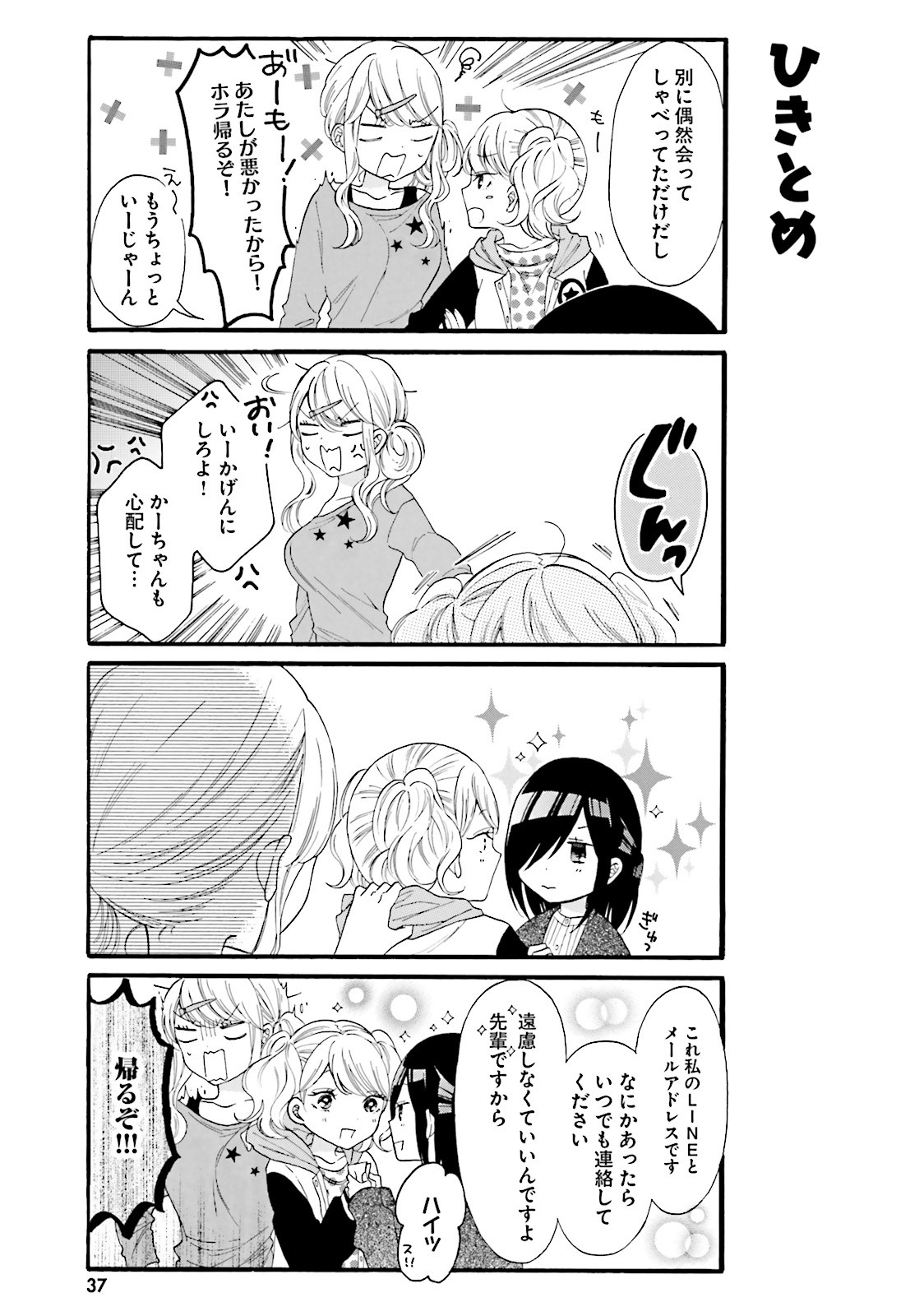 Gal to Otaku wa Wakari Aenai. - Chapter 13 - Page 8