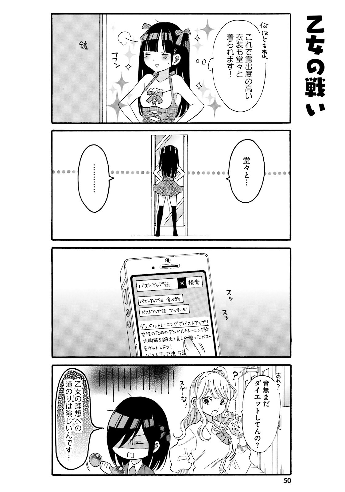 Gal to Otaku wa Wakari Aenai. - Chapter 14 - Page 10