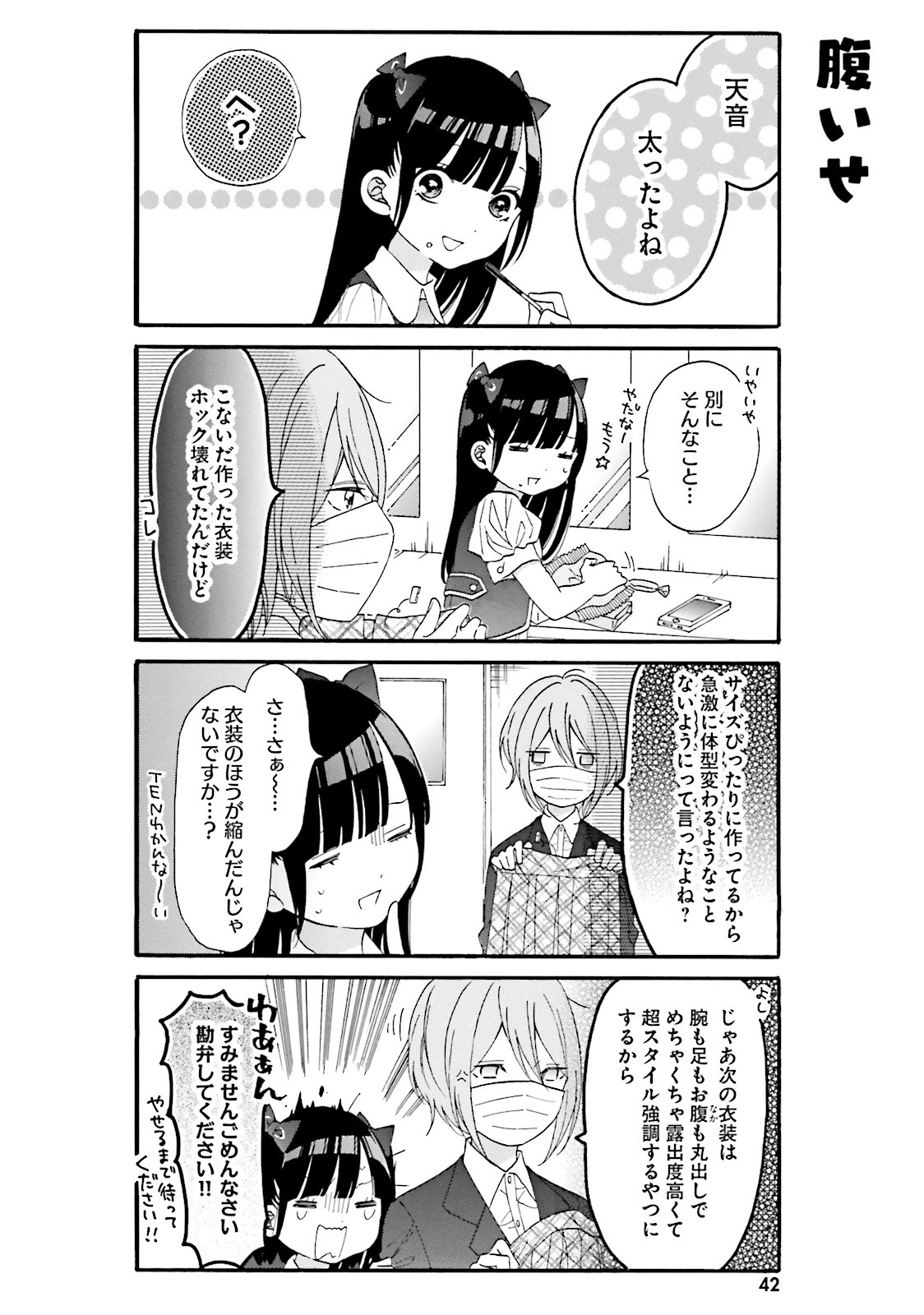 Gal to Otaku wa Wakari Aenai. - Chapter 14 - Page 2