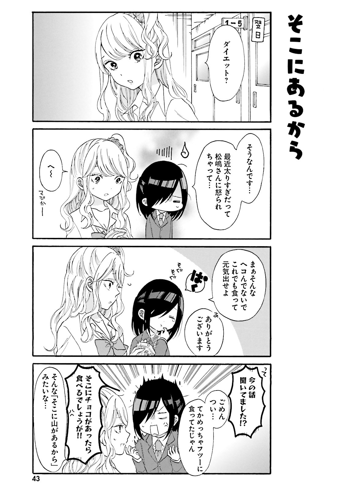 Gal to Otaku wa Wakari Aenai. - Chapter 14 - Page 3