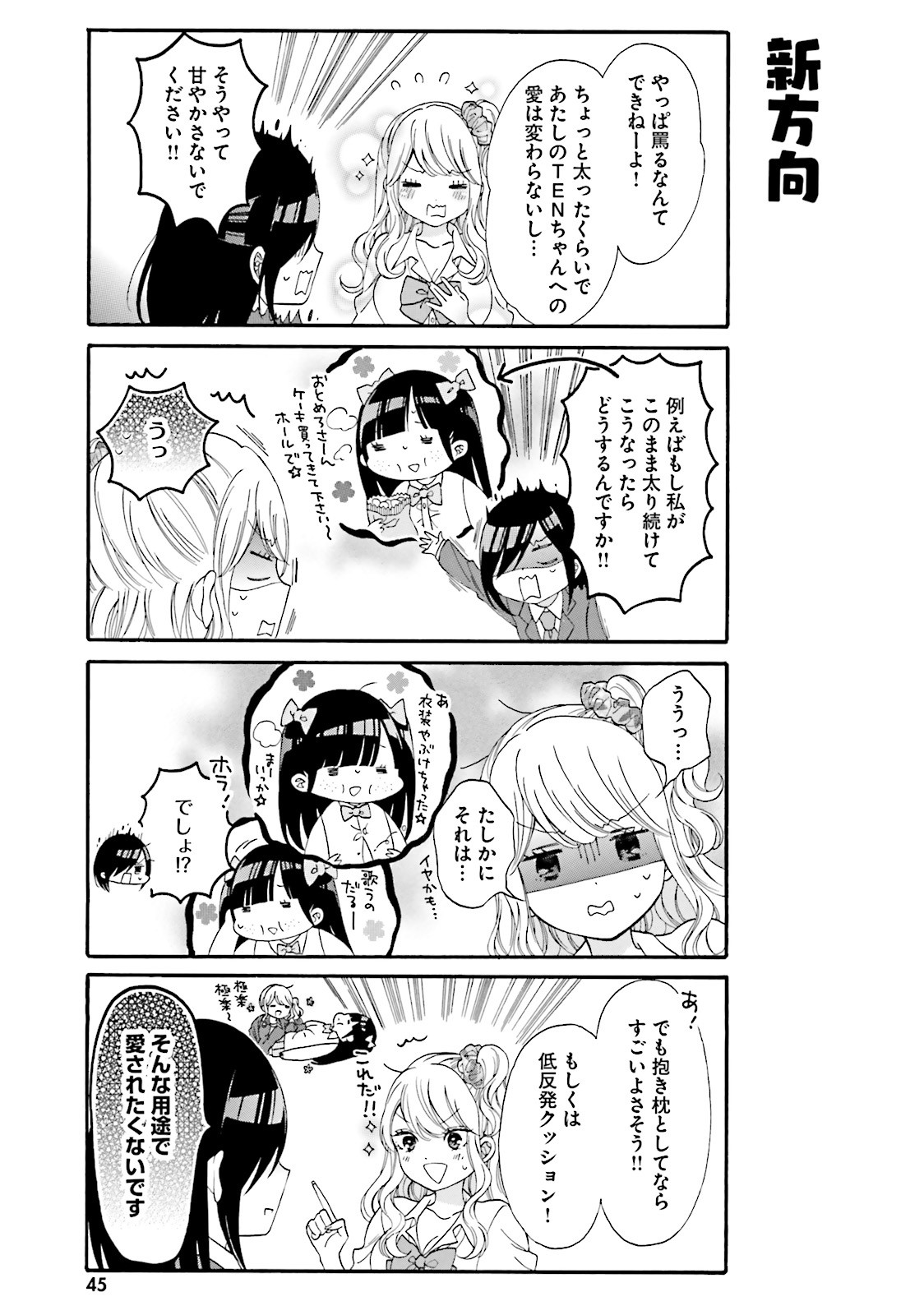 Gal to Otaku wa Wakari Aenai. - Chapter 14 - Page 5