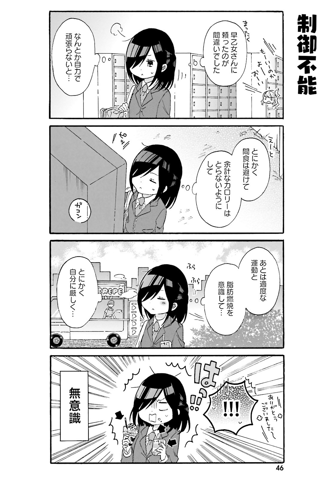 Gal to Otaku wa Wakari Aenai. - Chapter 14 - Page 6