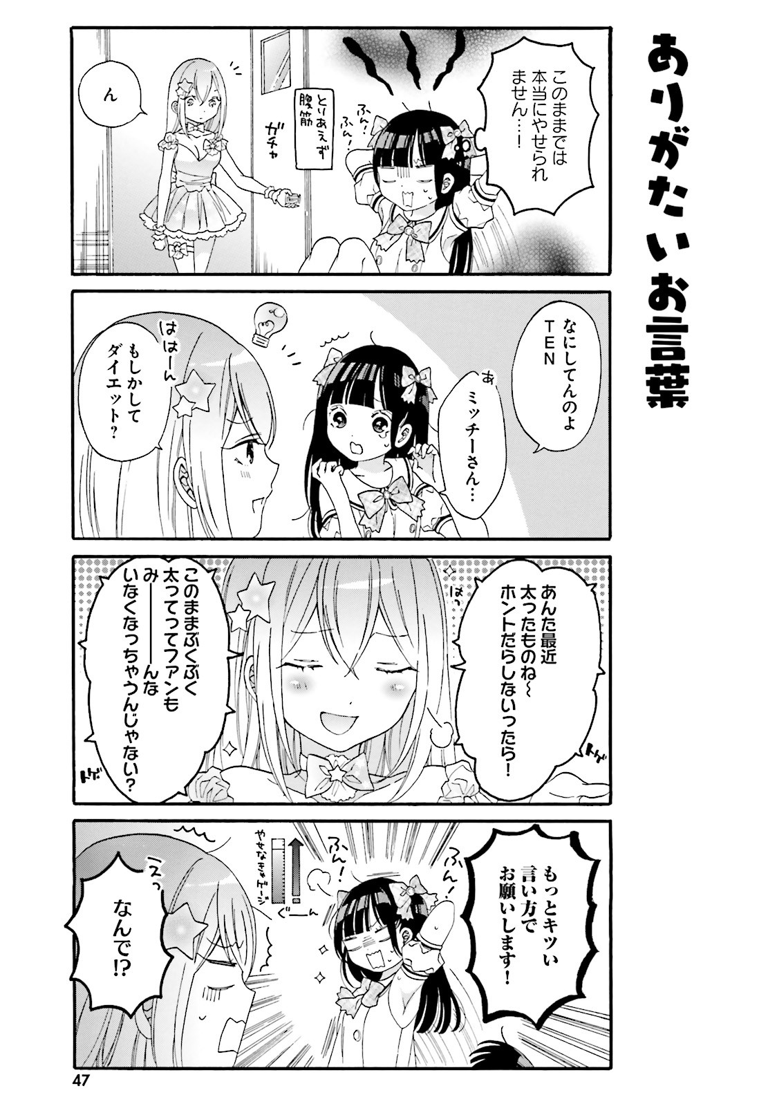 Gal to Otaku wa Wakari Aenai. - Chapter 14 - Page 7