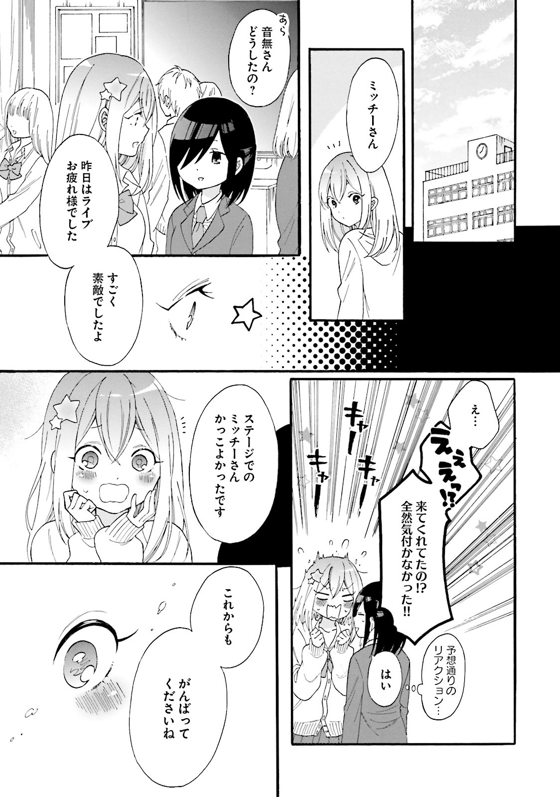 Gal to Otaku wa Wakari Aenai. - Chapter 15 - Page 11