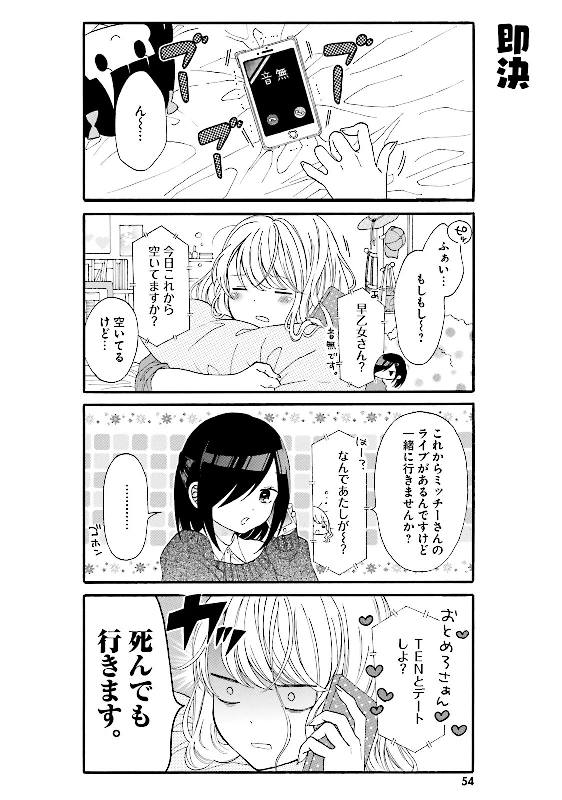 Gal to Otaku wa Wakari Aenai. - Chapter 15 - Page 2