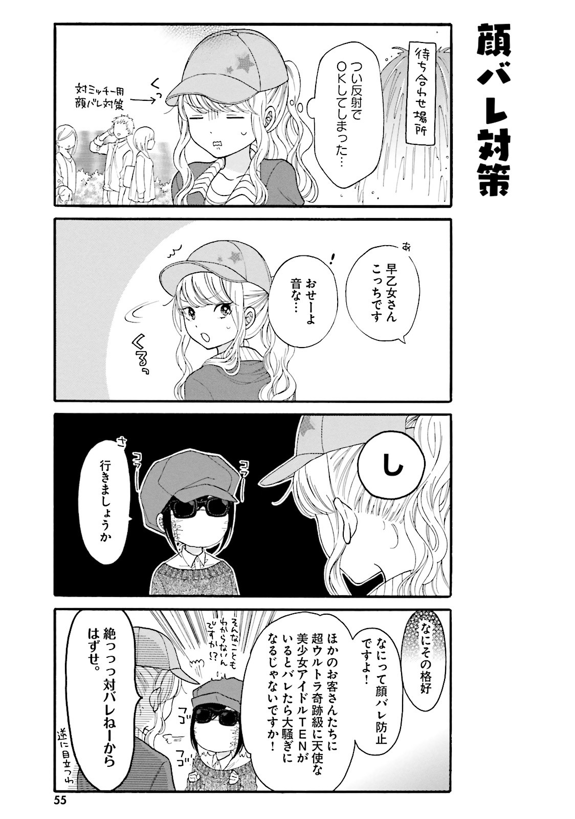 Gal to Otaku wa Wakari Aenai. - Chapter 15 - Page 3