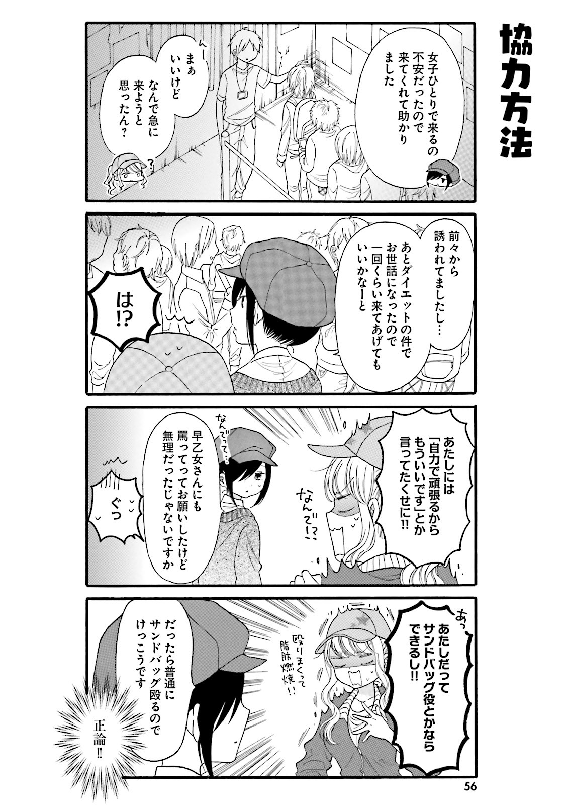 Gal to Otaku wa Wakari Aenai. - Chapter 15 - Page 4