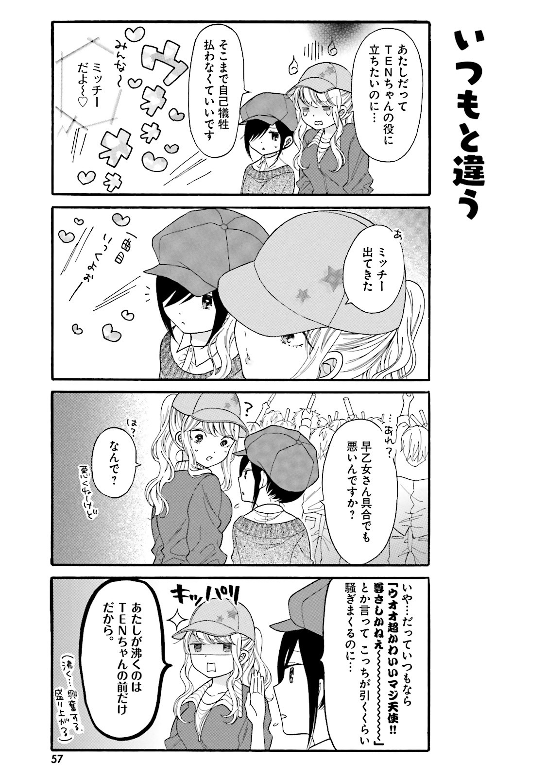 Gal to Otaku wa Wakari Aenai. - Chapter 15 - Page 5