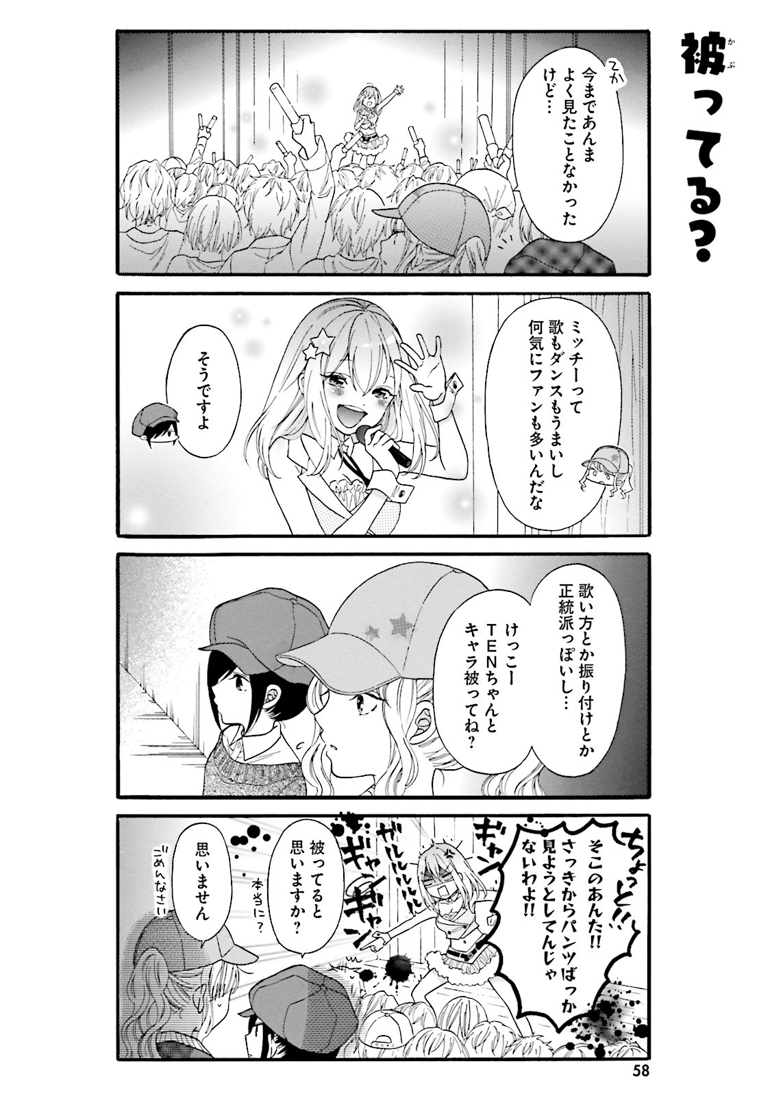 Gal to Otaku wa Wakari Aenai. - Chapter 15 - Page 6