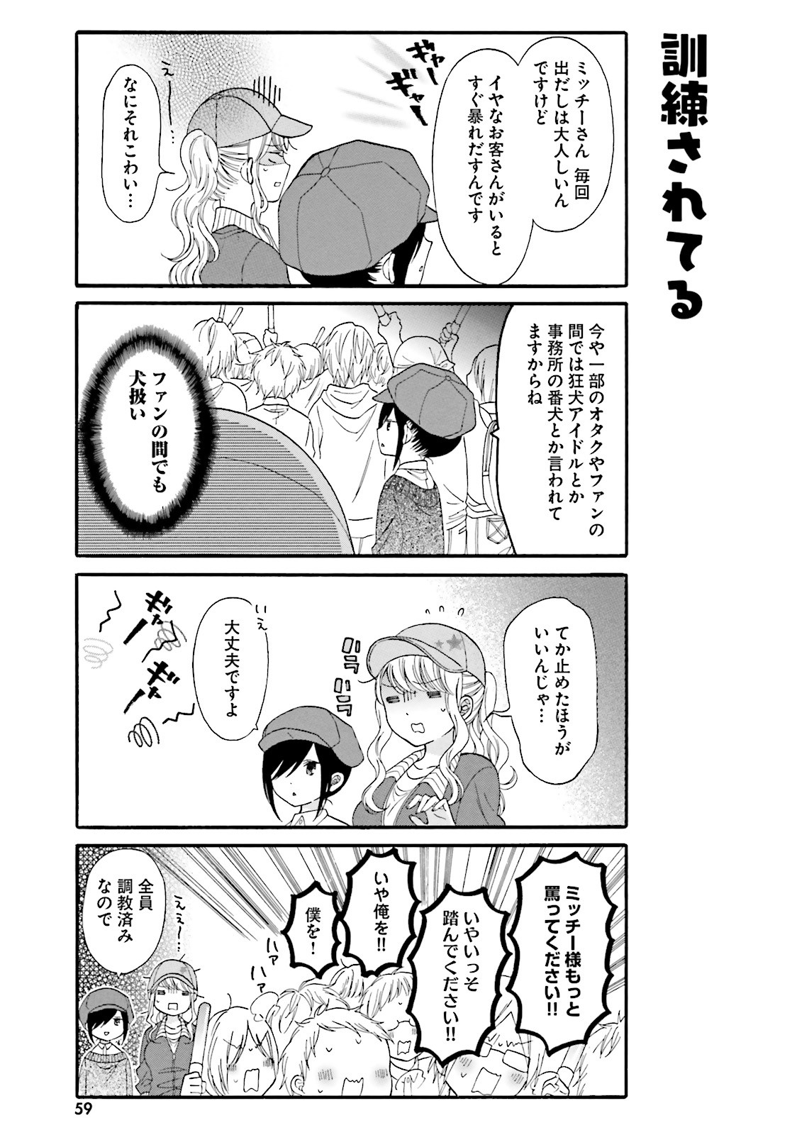 Gal to Otaku wa Wakari Aenai. - Chapter 15 - Page 7