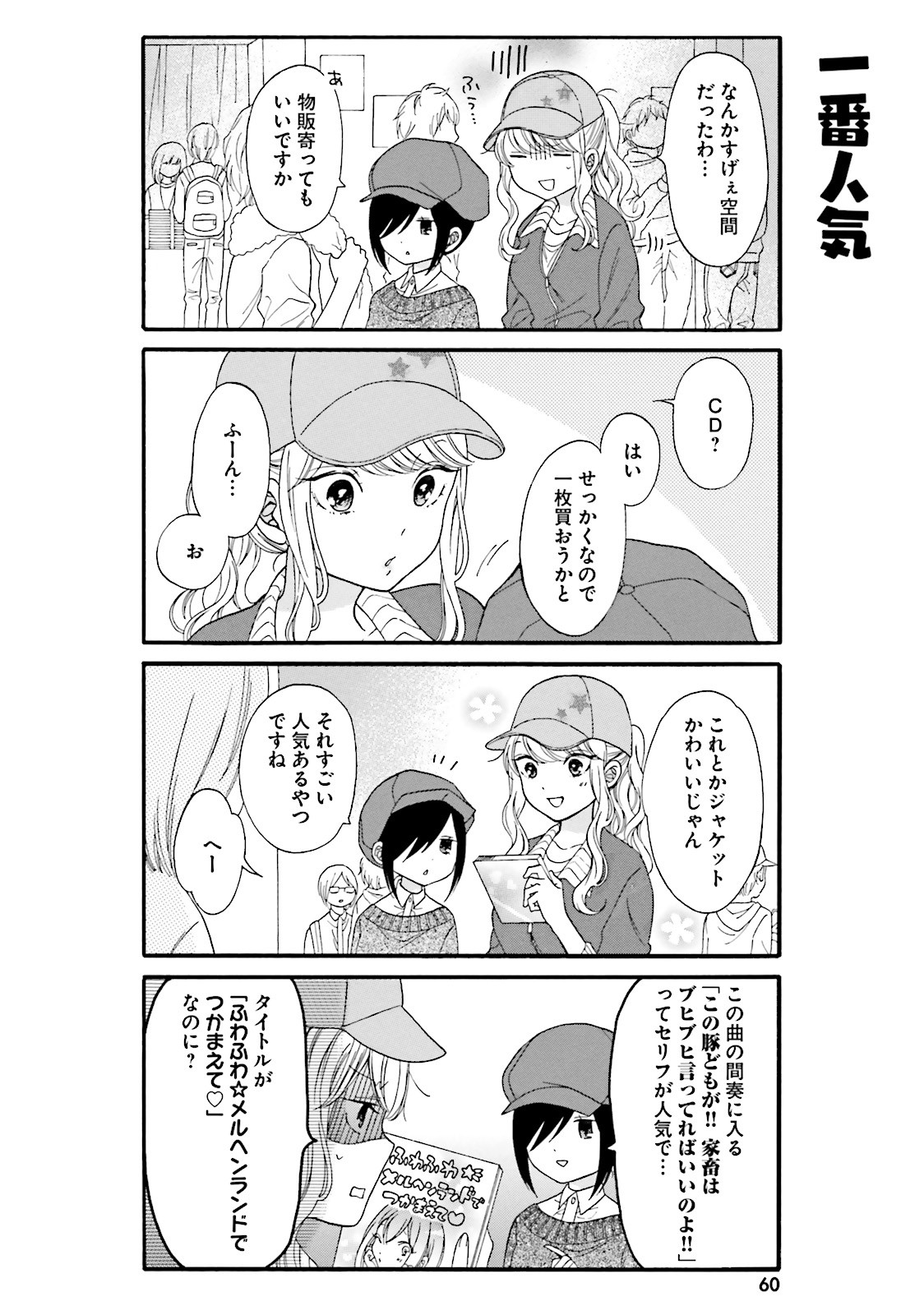 Gal to Otaku wa Wakari Aenai. - Chapter 15 - Page 8