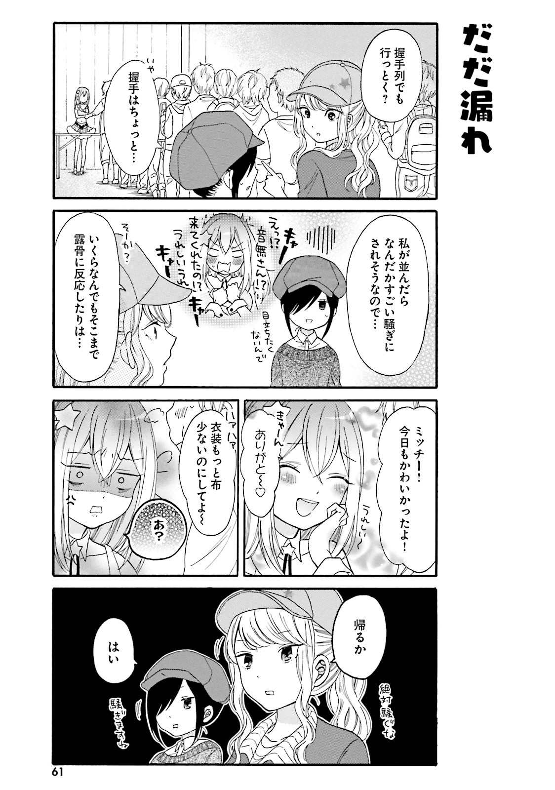 Gal to Otaku wa Wakari Aenai. - Chapter 15 - Page 9