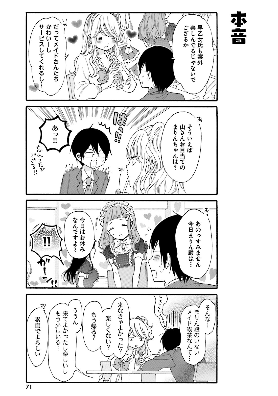 Gal to Otaku wa Wakari Aenai. - Chapter 16 - Page 1