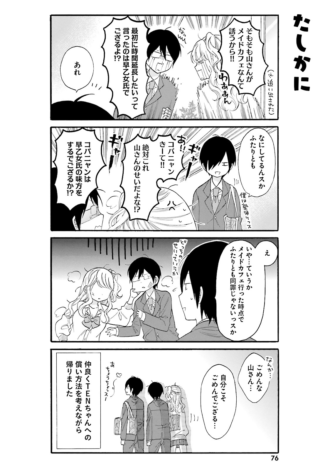 Gal to Otaku wa Wakari Aenai. - Chapter 16 - Page 10