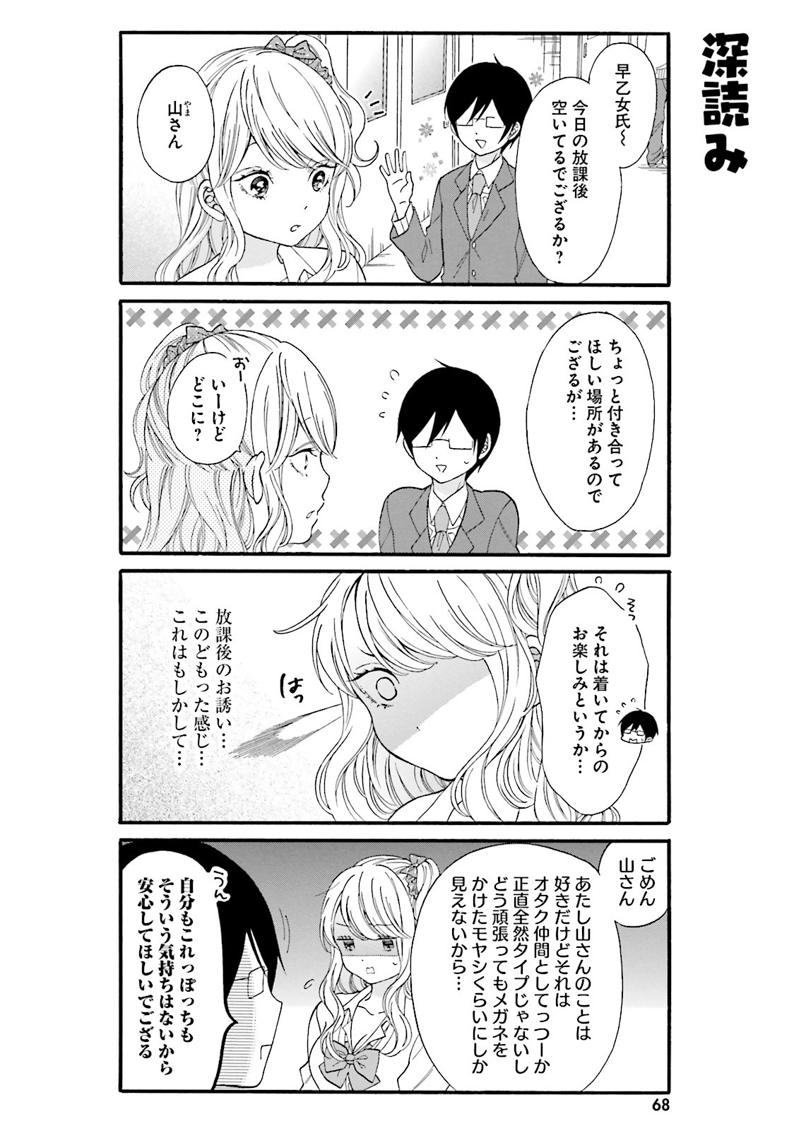 Gal to Otaku wa Wakari Aenai. - Chapter 16 - Page 3