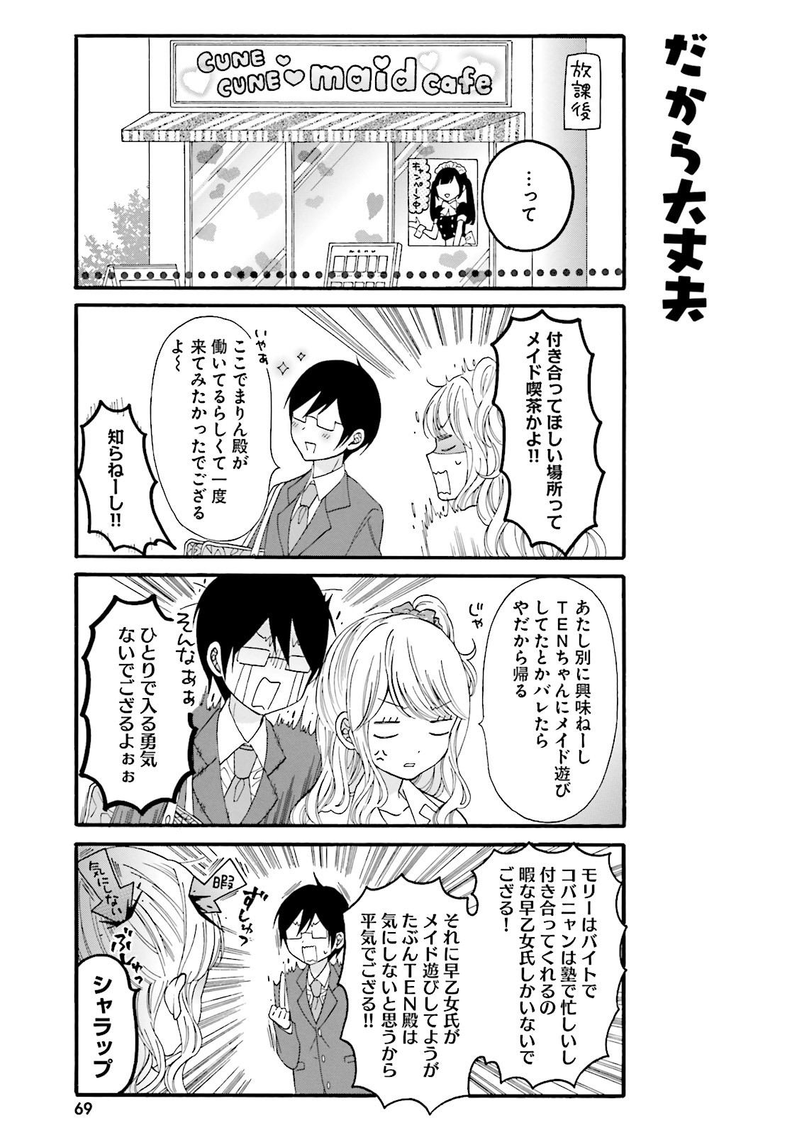 Gal to Otaku wa Wakari Aenai. - Chapter 16 - Page 4