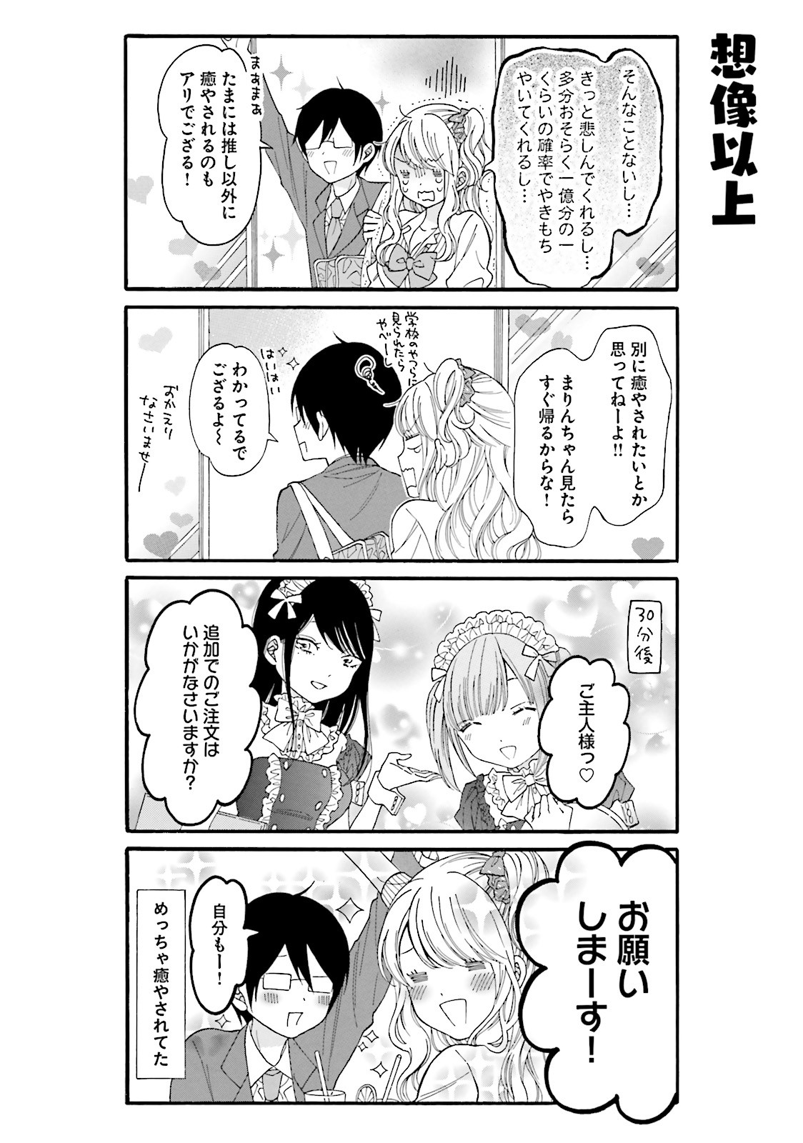 Gal to Otaku wa Wakari Aenai. - Chapter 16 - Page 5