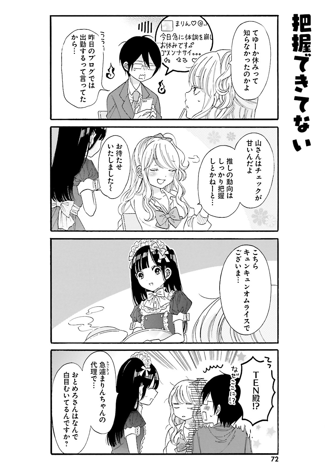 Gal to Otaku wa Wakari Aenai. - Chapter 16 - Page 6