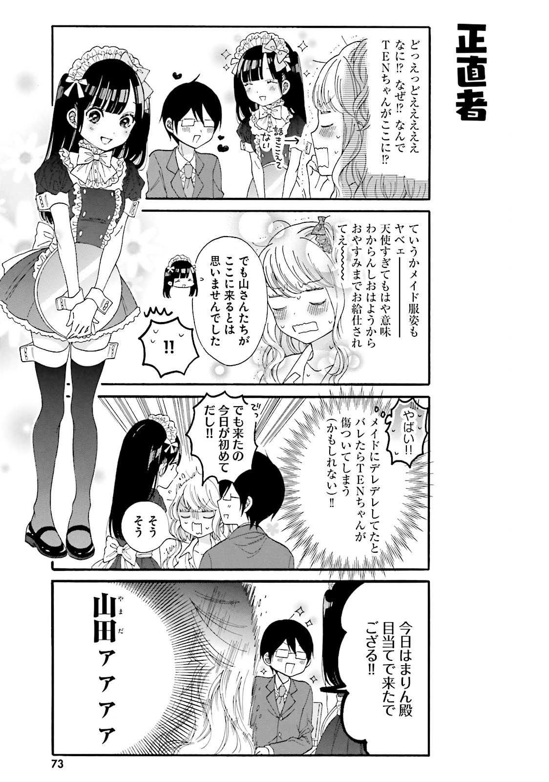 Gal to Otaku wa Wakari Aenai. - Chapter 16 - Page 7