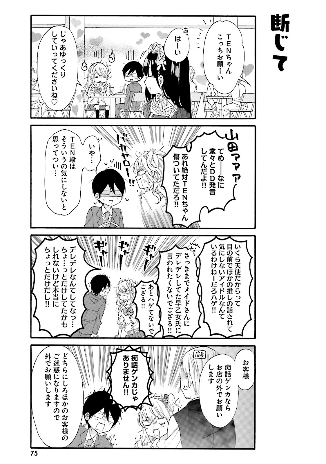 Gal to Otaku wa Wakari Aenai. - Chapter 16 - Page 9